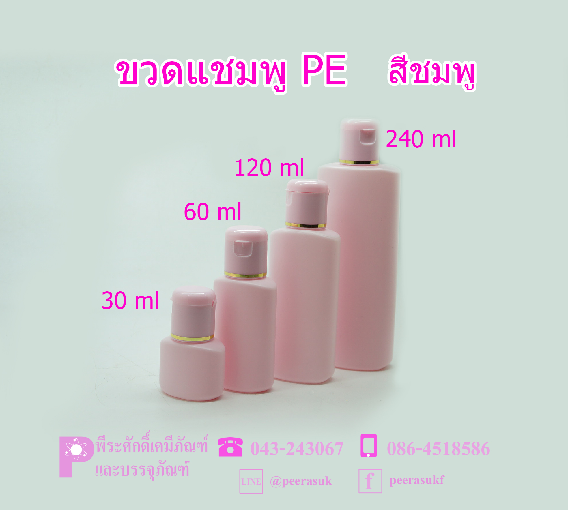 ขวดแชมพู PP และ PE