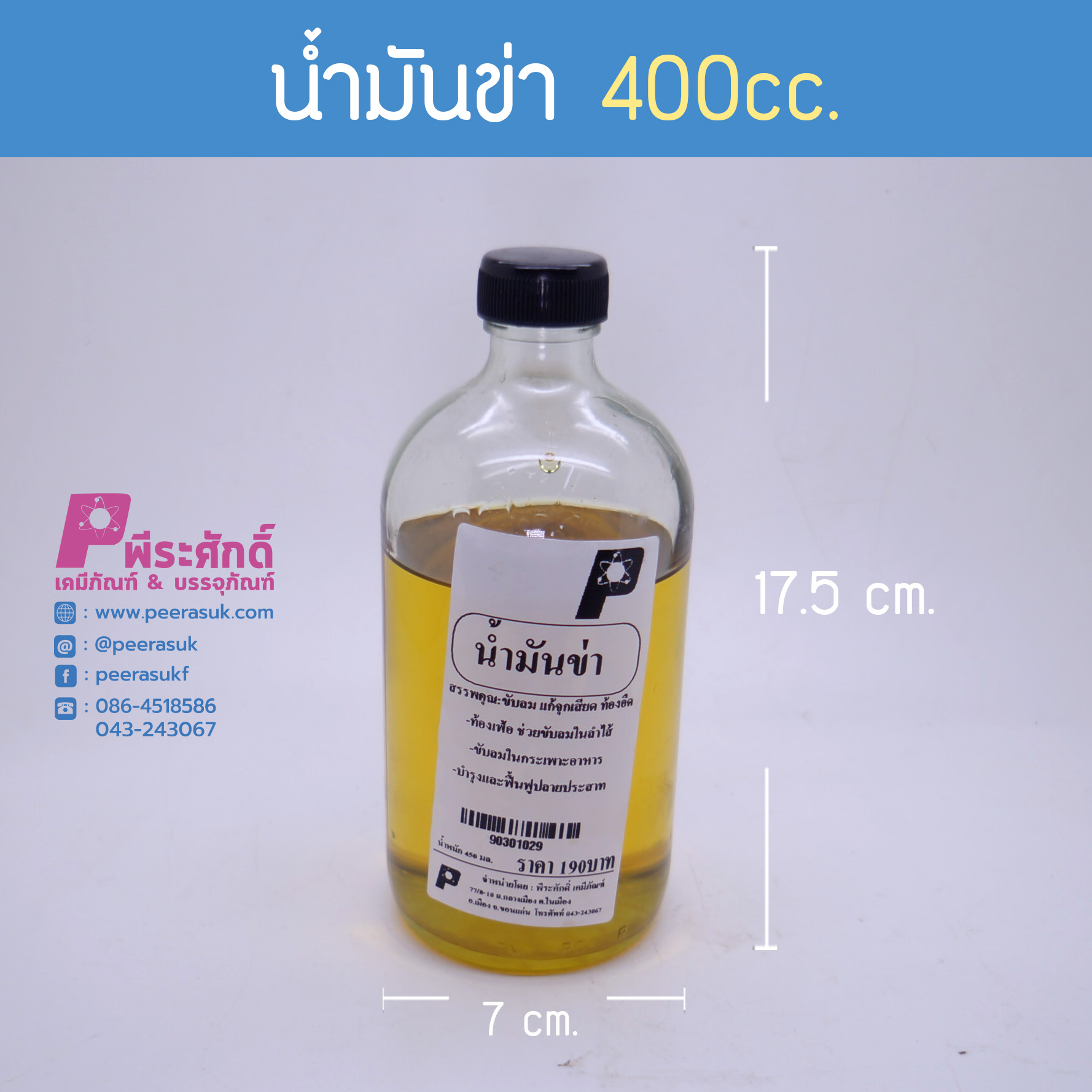 น้ำมันข่า