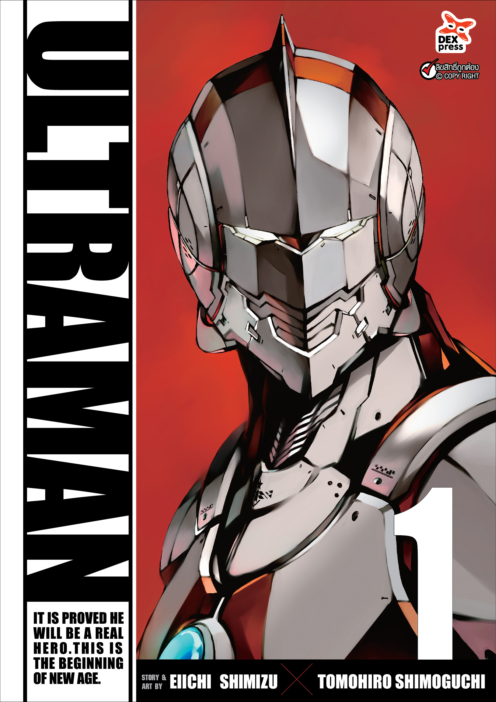 [DEXPRESS] ULTRAMAN อุลตร้าแมน เล่ม 1 ฉบับการ์ตูน