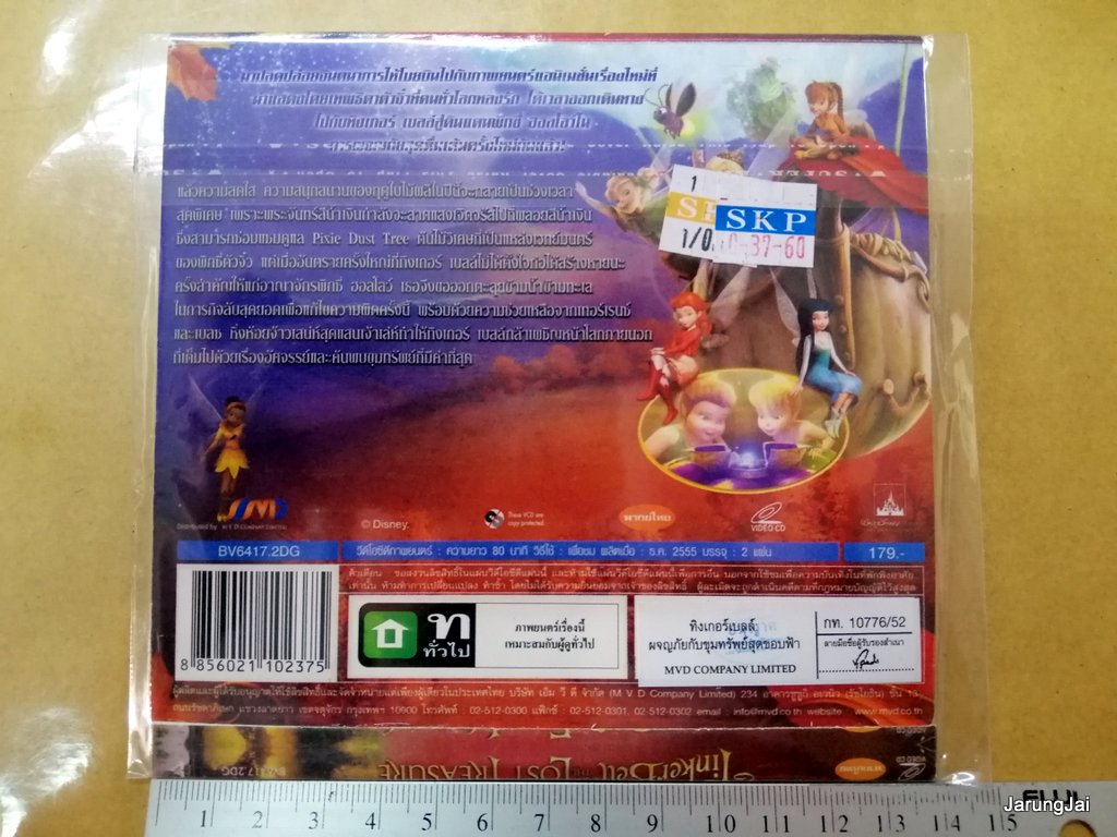 vcd การ์ตูน tinker bell and the lost treasure ผจญภัยกับขุมทรัพย์สุดขอบฟ้า walt disney classic แผ่นสะสม