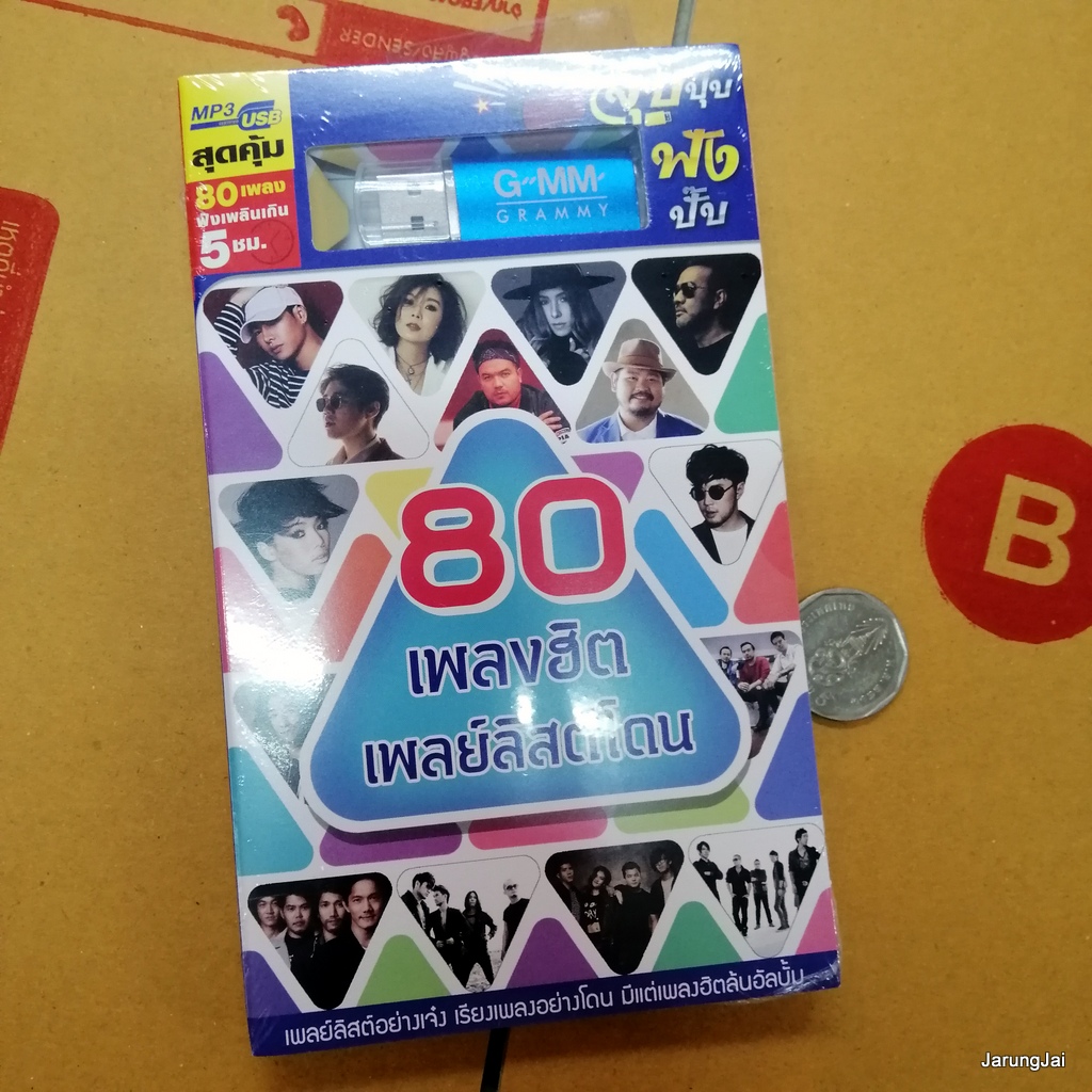 usb 80 เพลงฮิต เพลย์ลิสต์โดน 149.6 bodyslam คิดถึง palmy นี่แหละความรัก เป๊ก ผลิตโชค mp3 usb gmm