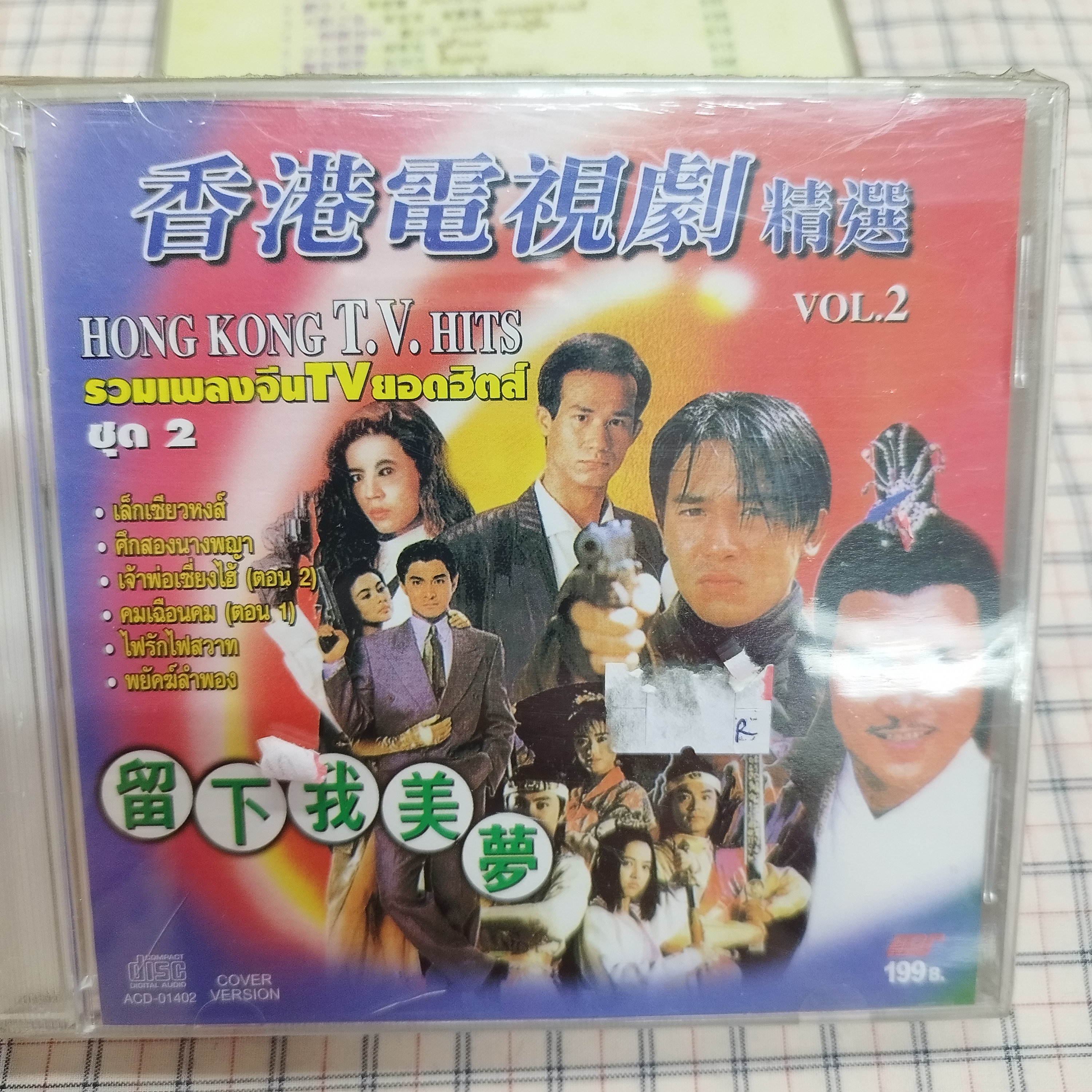 pre-order cd เพลงจีน คละชุด คละปก บ.aps ปก 199 audio cd aps