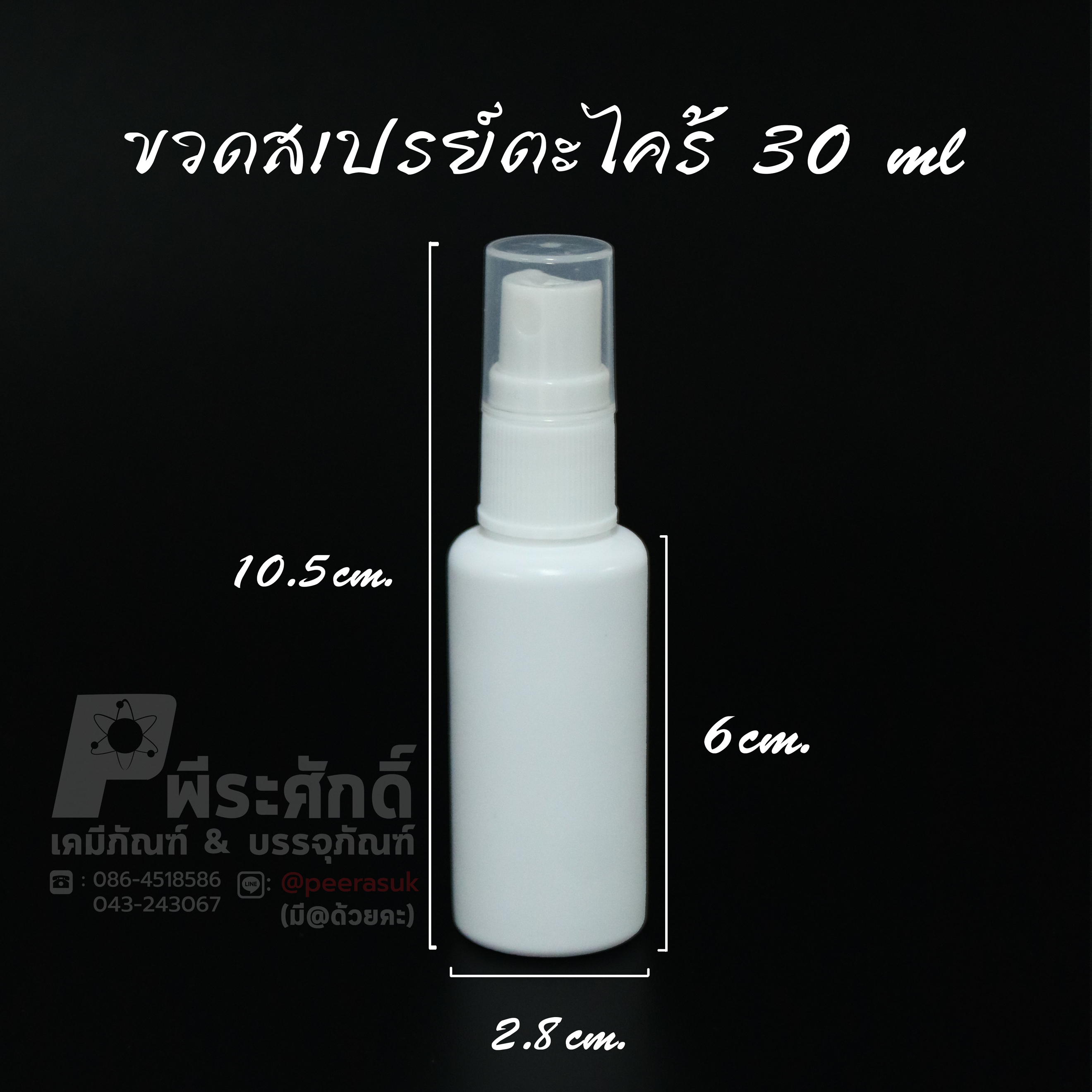 ขวดสเปรย์ตะไคร้ 30 ml. (ทรงอ้วน)