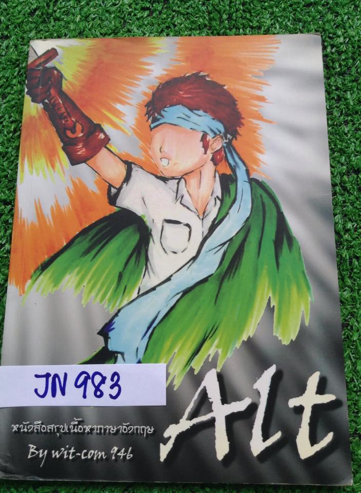 JN983 [เตรียมอุดม] Alt หนังสือที่จัดทำโดยนร.เตรียมอุดม เป็นหนังสือสรุปภาษาอังกฤษและแนวข้อสอบ5 ชุด มีเฉลย เขียนไฮไลท์ 4 หน้า