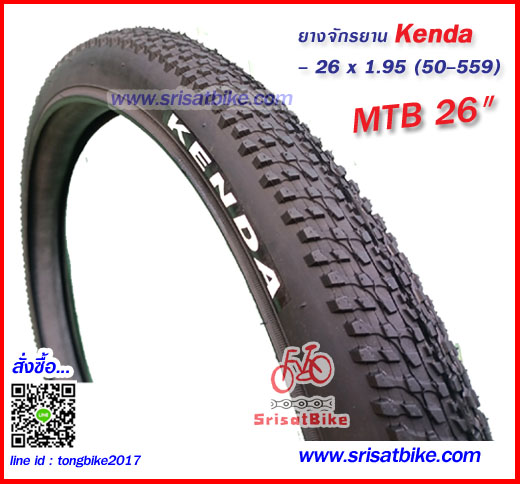 ยางจักรยาน 26 x 1.95 (50-559)