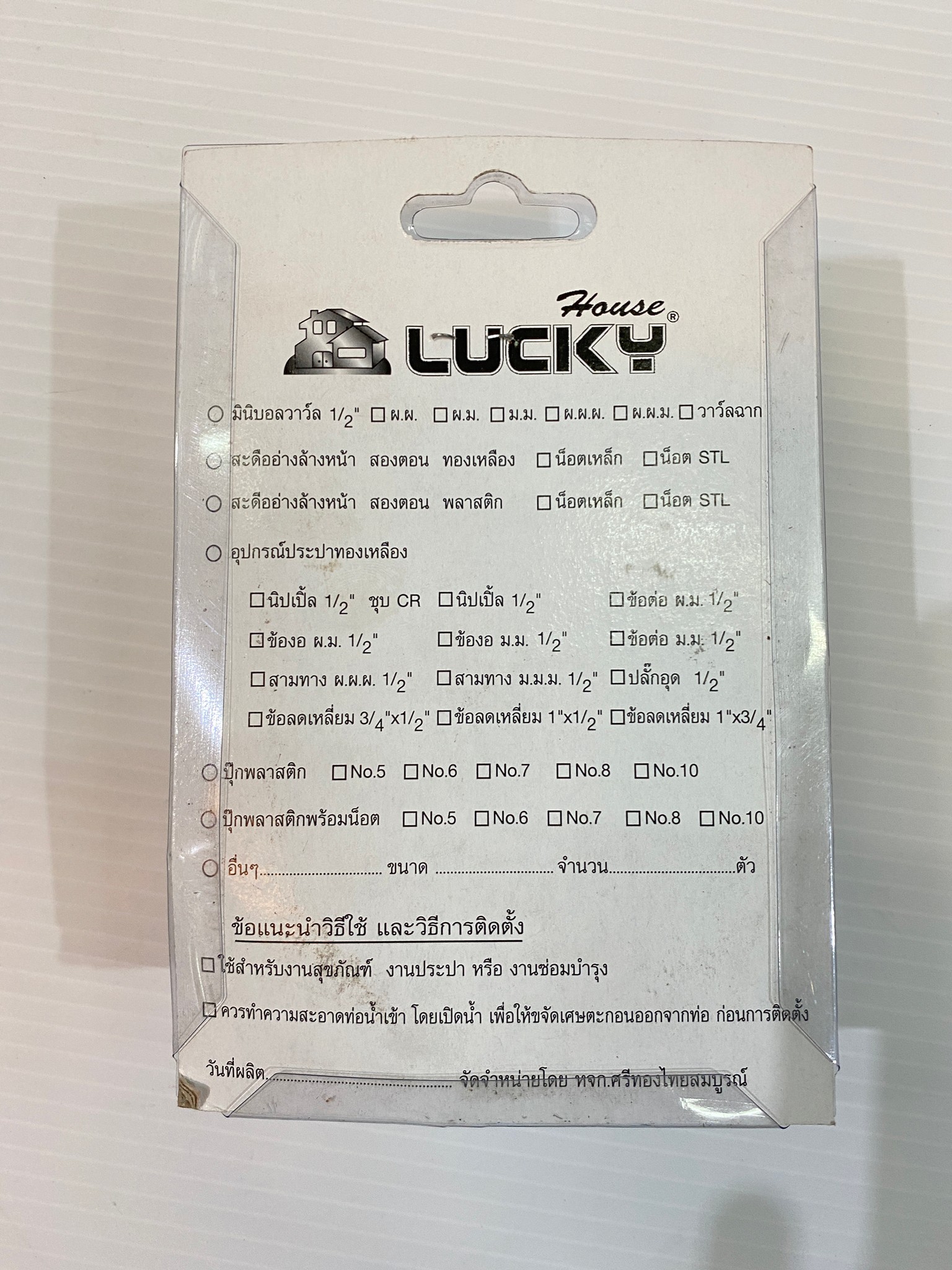 สต๊อปวาล์ว วาล์วเปิด-ปิด 3ทาง หัว3เหลี่ยม รุ่น R-555 Lucky ของแท้ 100%
