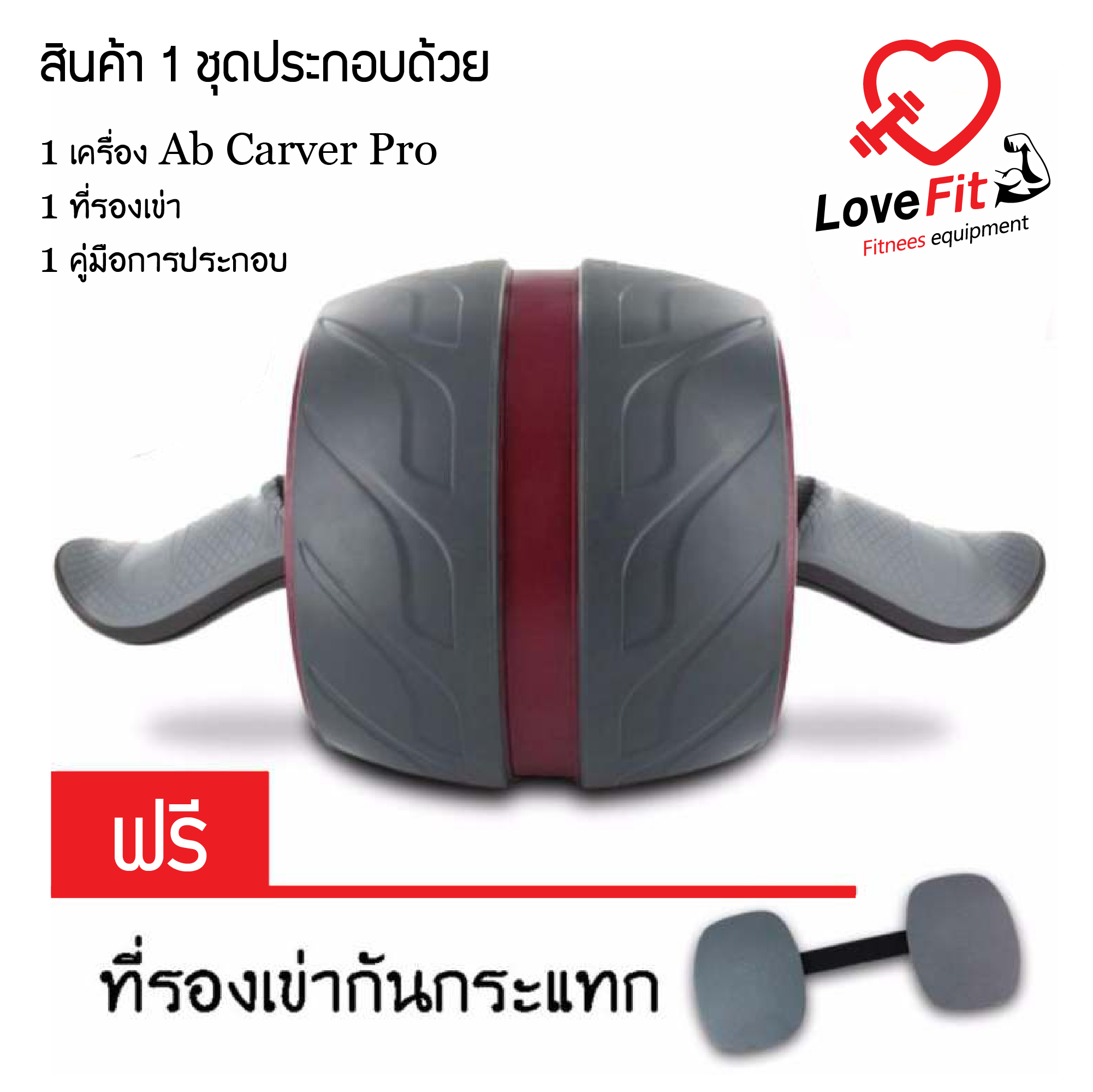 ลูกกลิ้ง , ลูกกลิ้งออกกำลังกาย , บริหารกล้ามหน้าท้อง , กล้ามท้อง , เครื่องออกกำลังกาย , เครื่องเล่นออกกำลังกาย , ออกกำลังกาย , เครื่องเล่นซิทอัพ , ดัมเบล , ลู่วิ่งไฟฟ้า