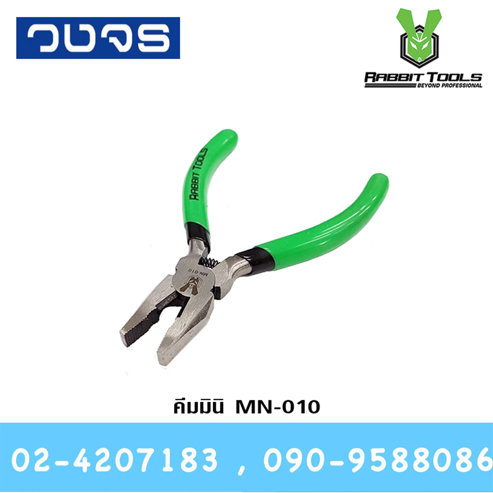 คีมมินิปากจิ้งจก RB 5" No.MN-010
