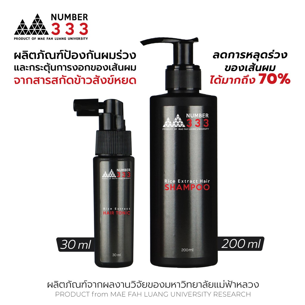 แชมพูโทนิคข้าวสังข์หยด Number 333 - Rice Extract Hair Set