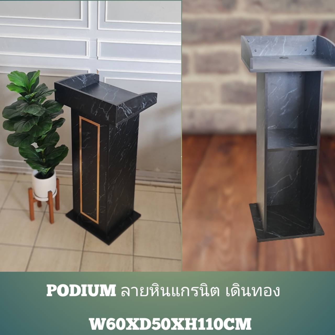 โพเดียม ลายหินเดินทอง