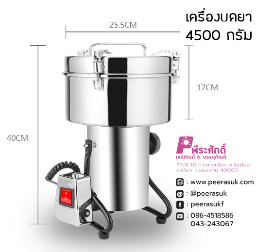 เครื่องบดยา 4500 กรัม