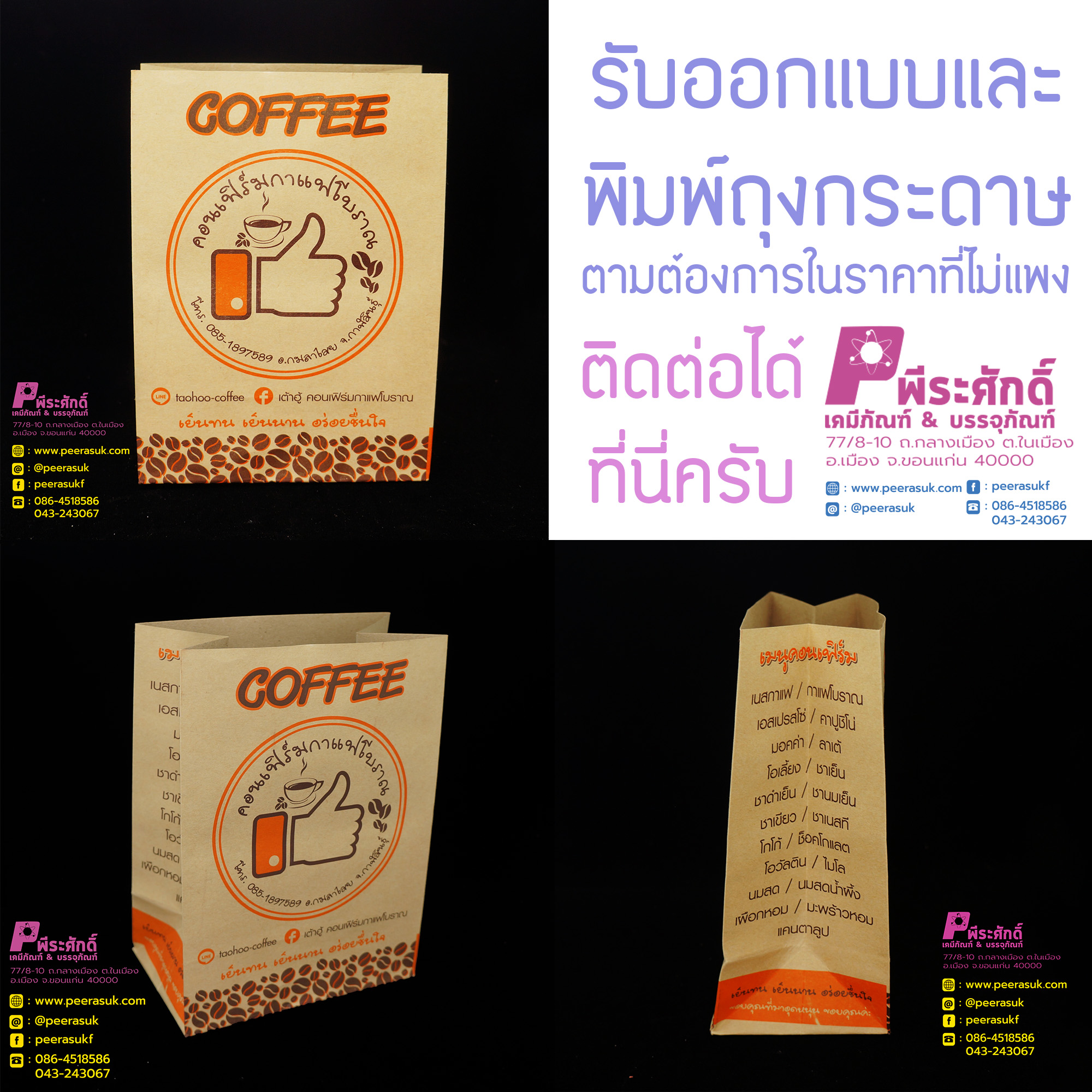 รับออกแบบและพิมพ์ ถุงกระดาษ