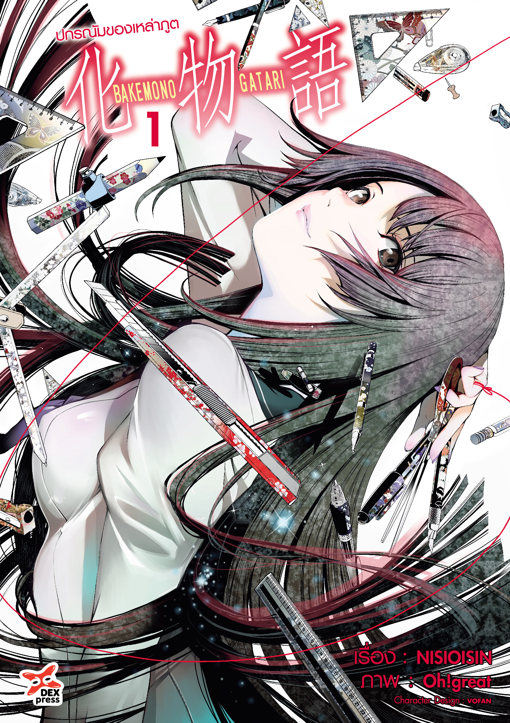 [DEXPRESS] ปกรณัมของเหล่าภูต เล่ม 1 ฉบับการ์ตูน