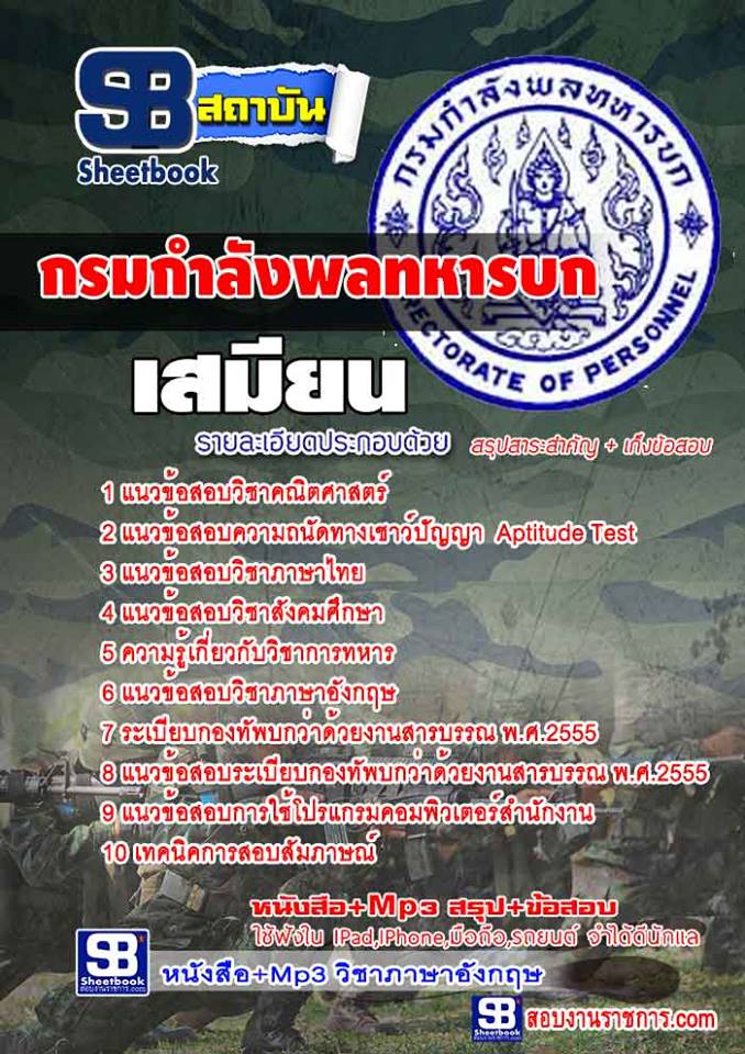 หนังสือสอบ เสมียน กรมกําลังพลทหารบก อัปเดตใหม่ 2567