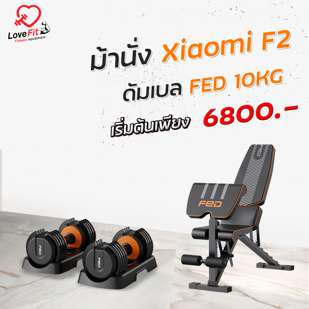 โปรโมชั่น ชุดดัมเบลอัจฉริยะFED 10KG คู่ม้านั่งXiaomi F2