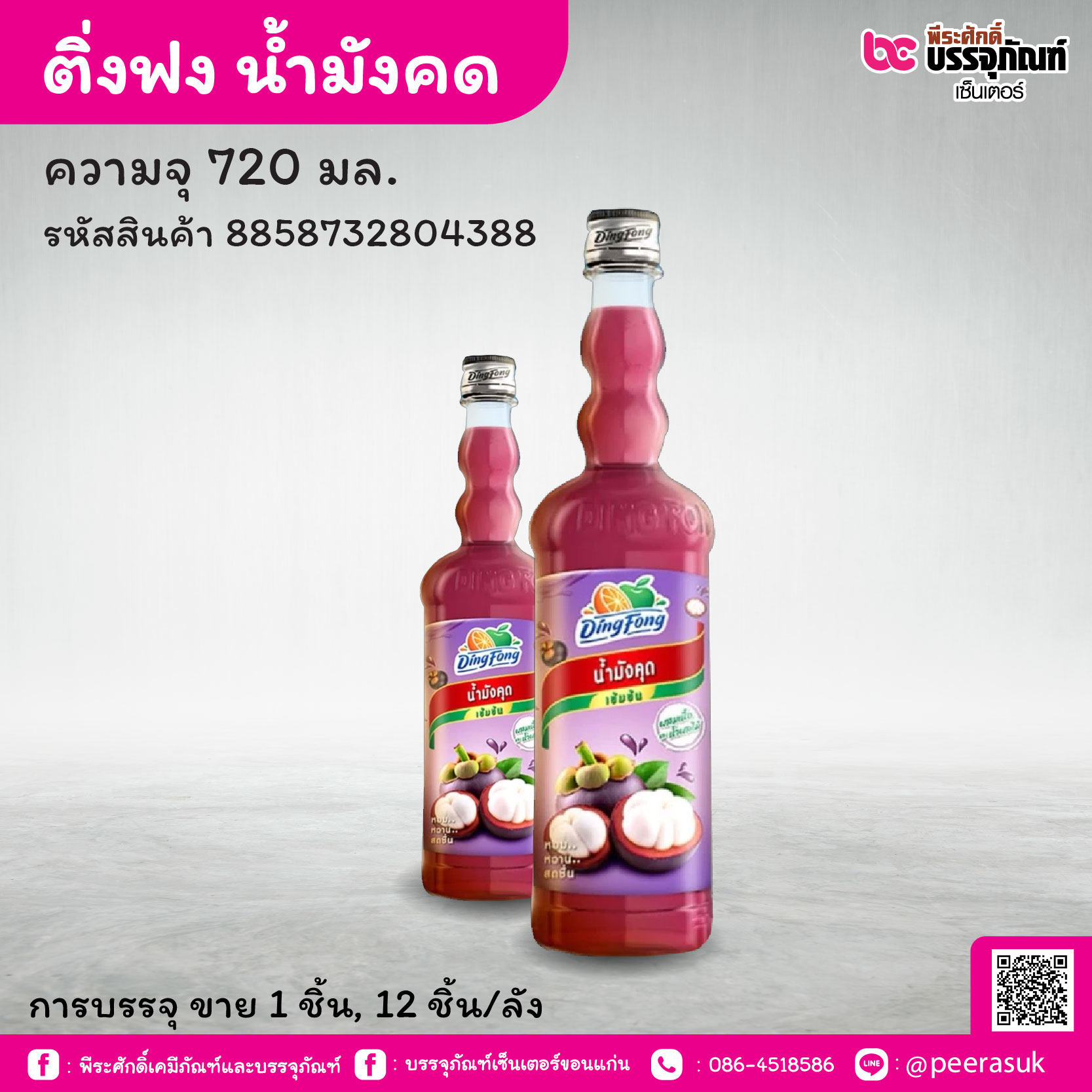 ติ่งฟง นํ้าองุ่นเคียวโฮ 760มล. (1 ชิ้น, 12ชิ้น/ลัง)