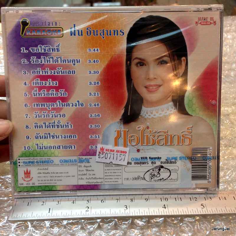 VCD คาราโอเกะ ฝน ธนสุนทร อัลบั้ม ขอใช้สิทธิ์