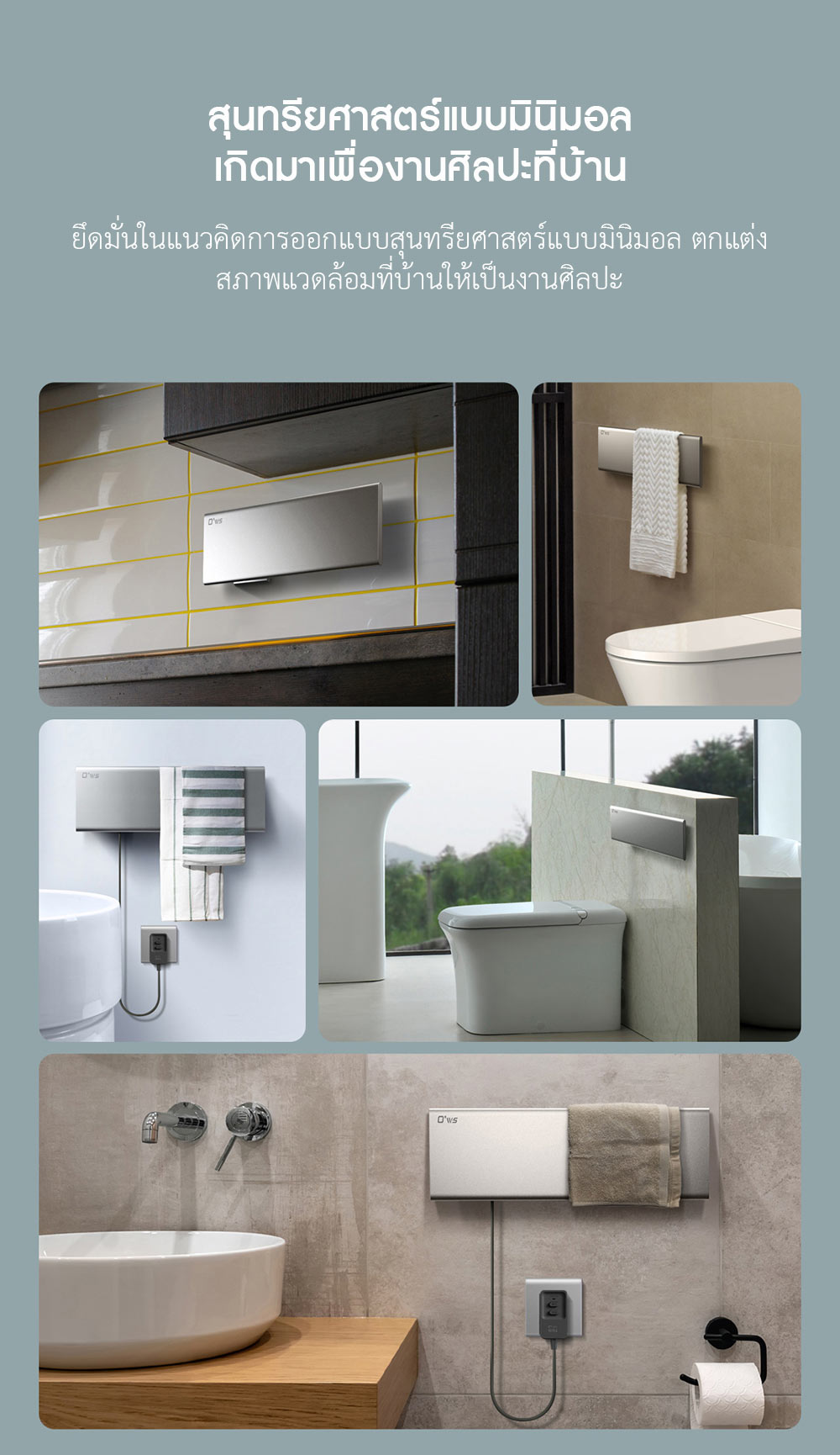 Xiaomi O'Wes Smart Electric Towel Rack S1 - ราวแขวนผ้าเช็คตัวอัจฉริยะ รุ่น S1