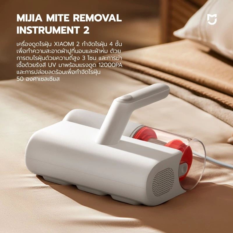 Xiaomi Mites Vacuum Cleaner 2 - เครื่องดูดไรฝุ่นเสี่ยวหมี่ รุ่น 2