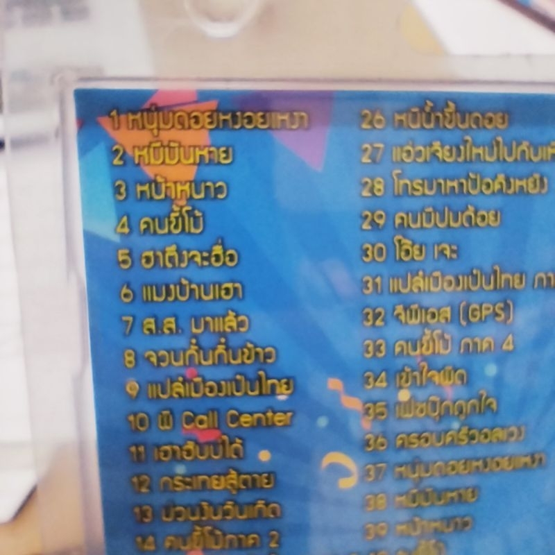 USB รวมเพลงเหนือชุด 2 รวมฮิตเหินฟ้าหน้าเลื่อม หนุ่มดอยหงอยเหงา MP3 USB pgm