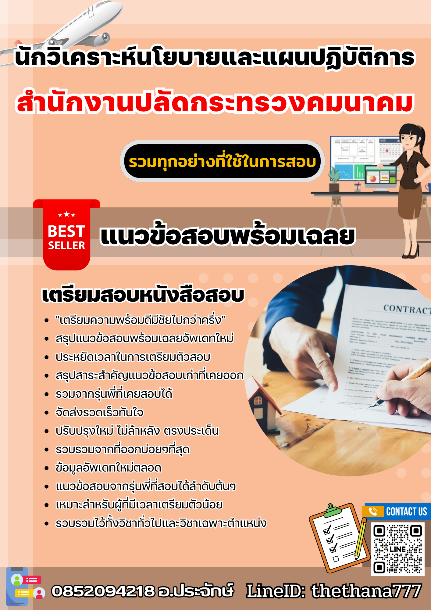 แนวข้อสอบนักวิเคราะห์นโยบายและแผนปฏิบัติการ สำนักงานปลัดกระทรวงคมนาคม 2568