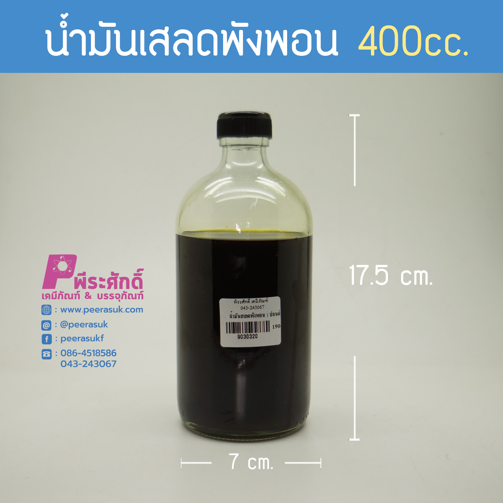 # น้ำมันเสลดพังพอน