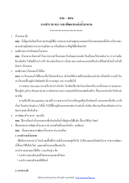 แนวข้อสอบวิศวกร 4 (แหล่งน้ำ) การประปาส่วนภูมิภาค กปภ. 2568