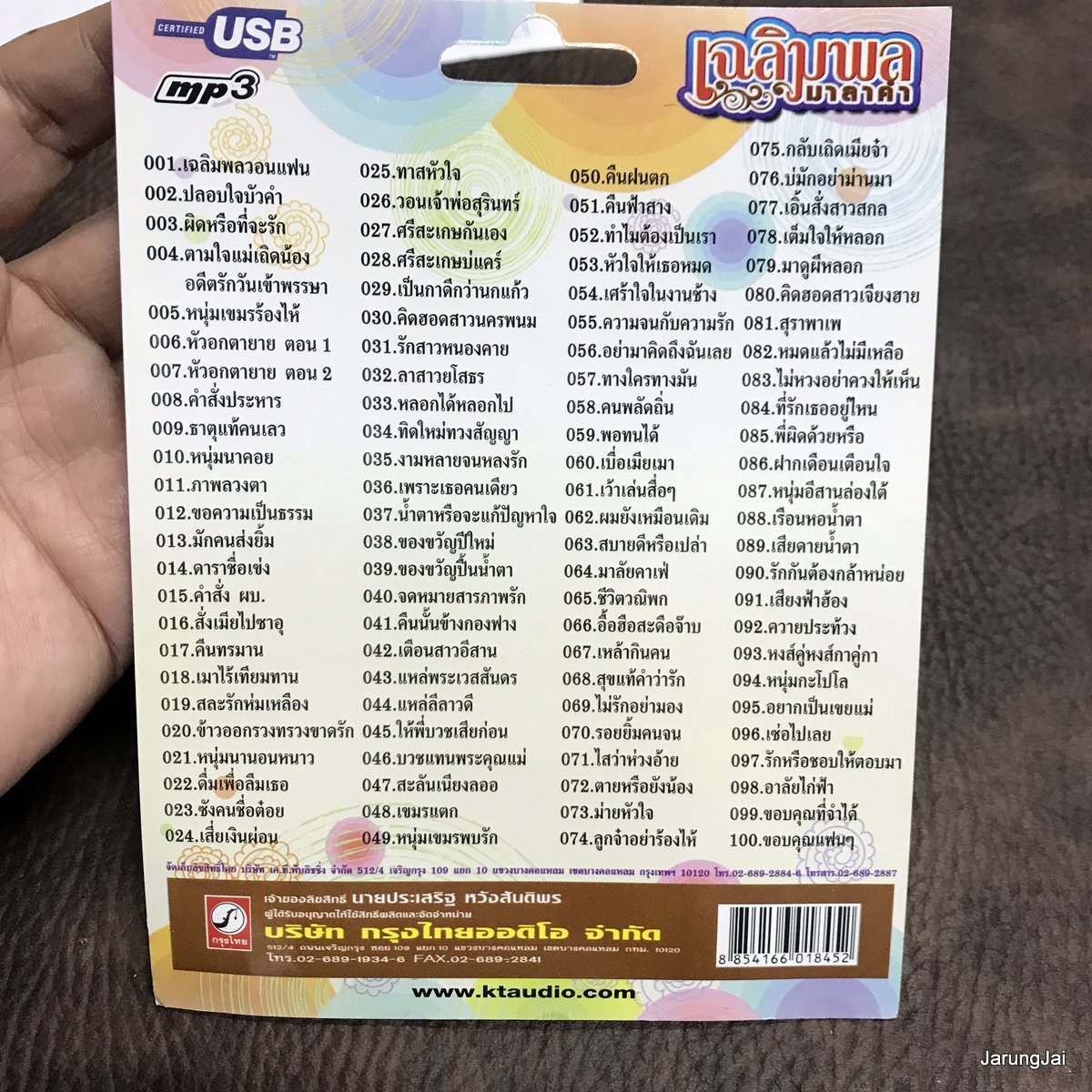 usb เฉลิมพล มาลาคำ 100 เพลง เฉลิมพลวอนแฟน ปลอบใจบัวคำ ผิดหรือที่จะรัก ตามจแม่เถิดน้อง mp3 usb kt