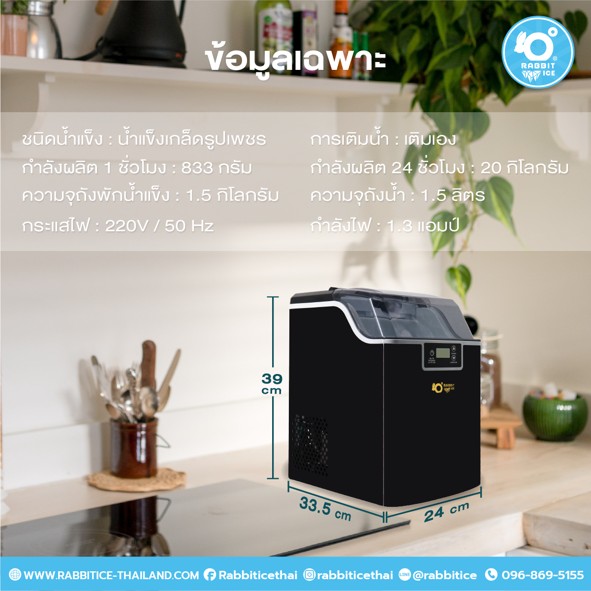Rabbitice เครื่องทำน้ำแข็งเกล็ด รุ่น Diamond Ice Series 2 ถูกใจสายเคี้ยว