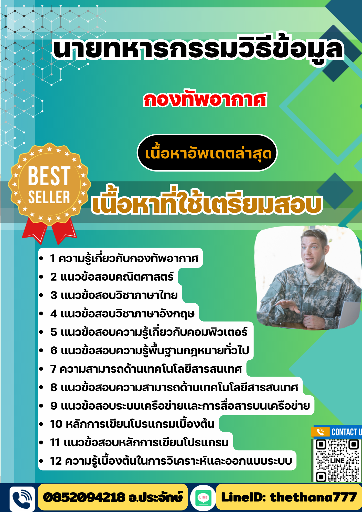 แนวข้อสอบ นายทหารกรรมวิธีข้อมูล กองทัพอากาศ 2568