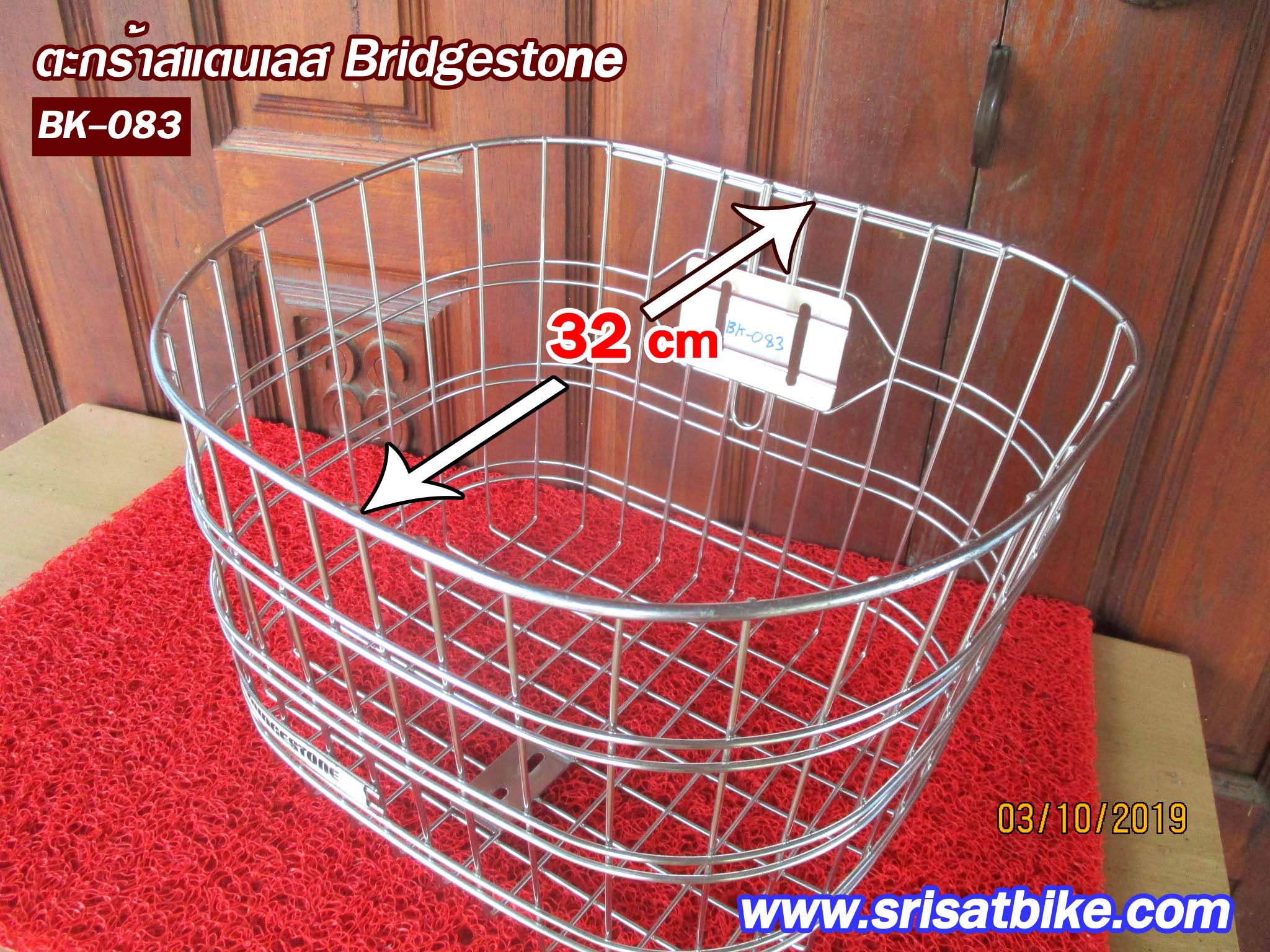 ตะกร้าจักรยาน สแตนเลส Bridgestone -ส่งฟรี EMS-