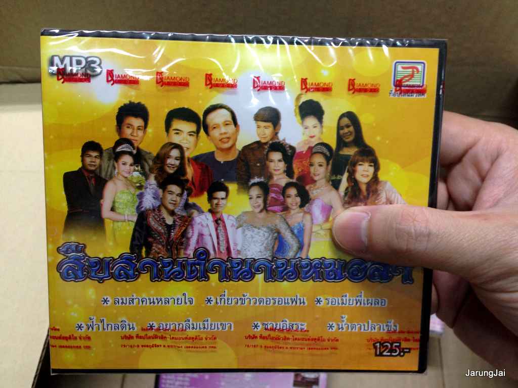 mp3 tl สีบสานตำนานหมอลำ