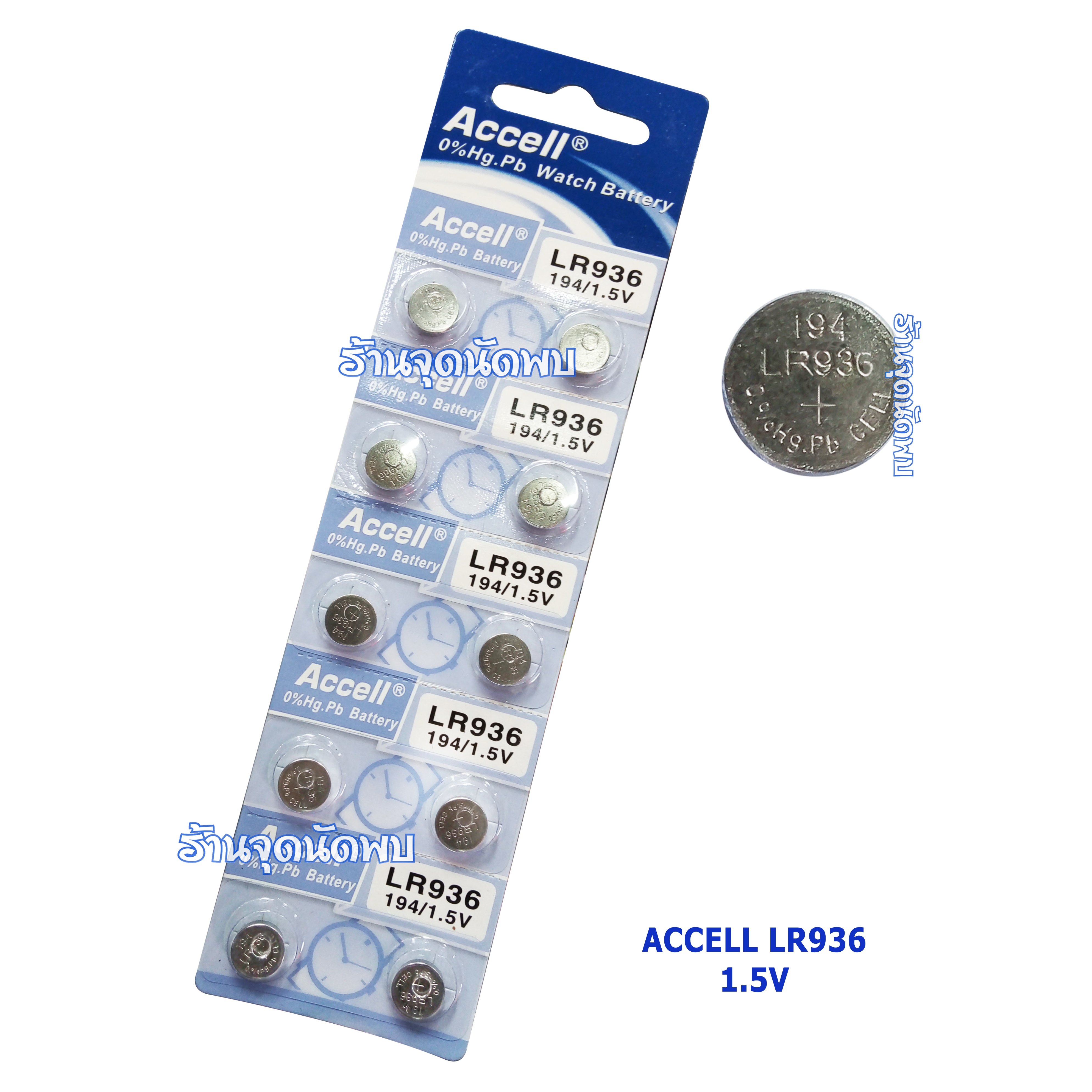 ถ่านกระดุม Accell LR-936 อย่างดี ถ่าน นาฬิกา เครื่องช่วยฟัง ถ่านกลม เปลี่ยนถ่านนาฬิกา เครื่องคิดเลข