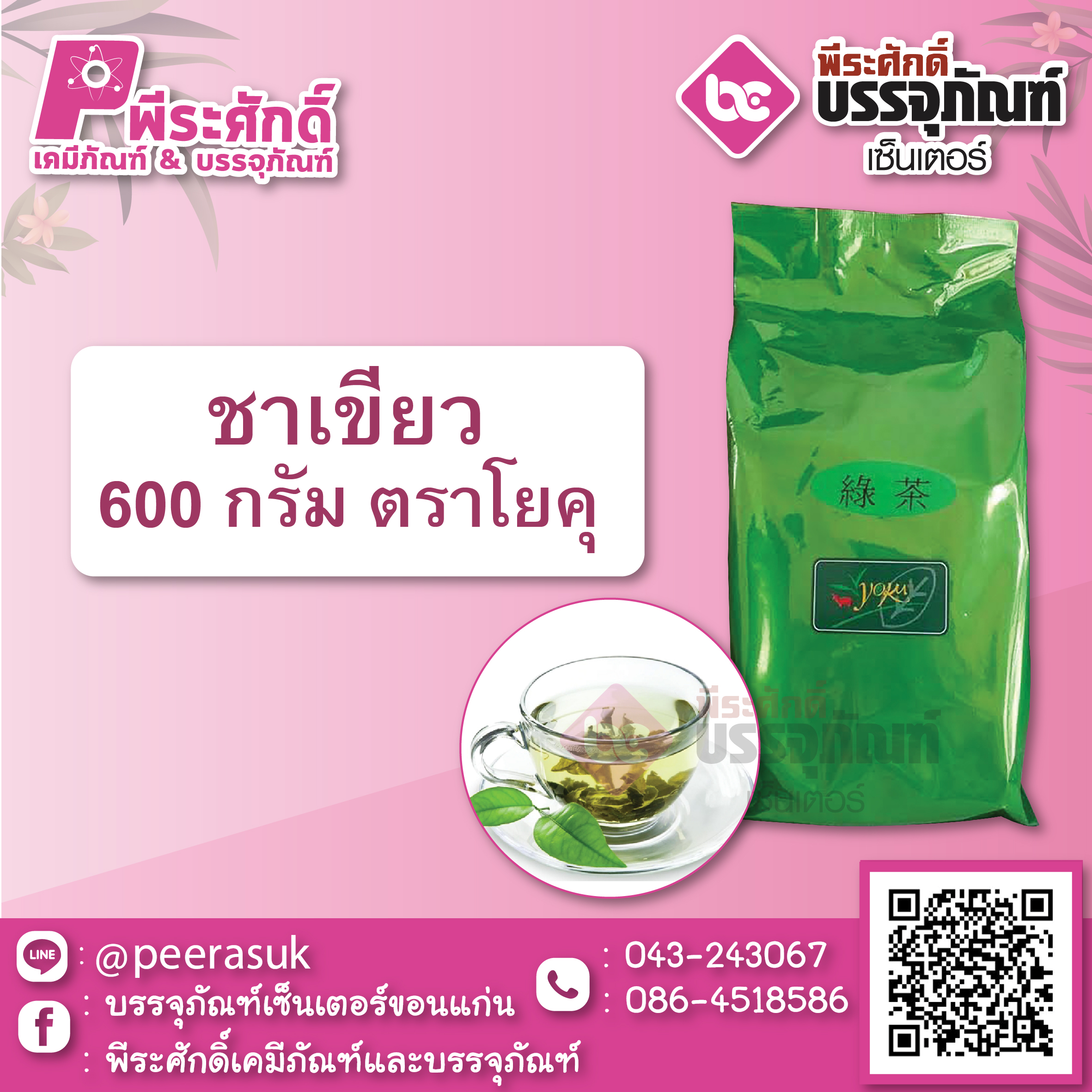 ชาเขียว ตราโยตุ 600 กรัม 1 ถุง 280 บาท