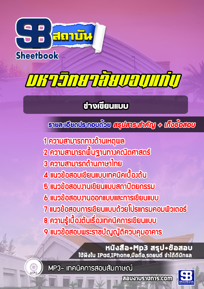 แนวข้อสอบ ช่างเขียนแบบ มหาวิทยาลัยขอนแก่น อัปเดตใหม่ 2568