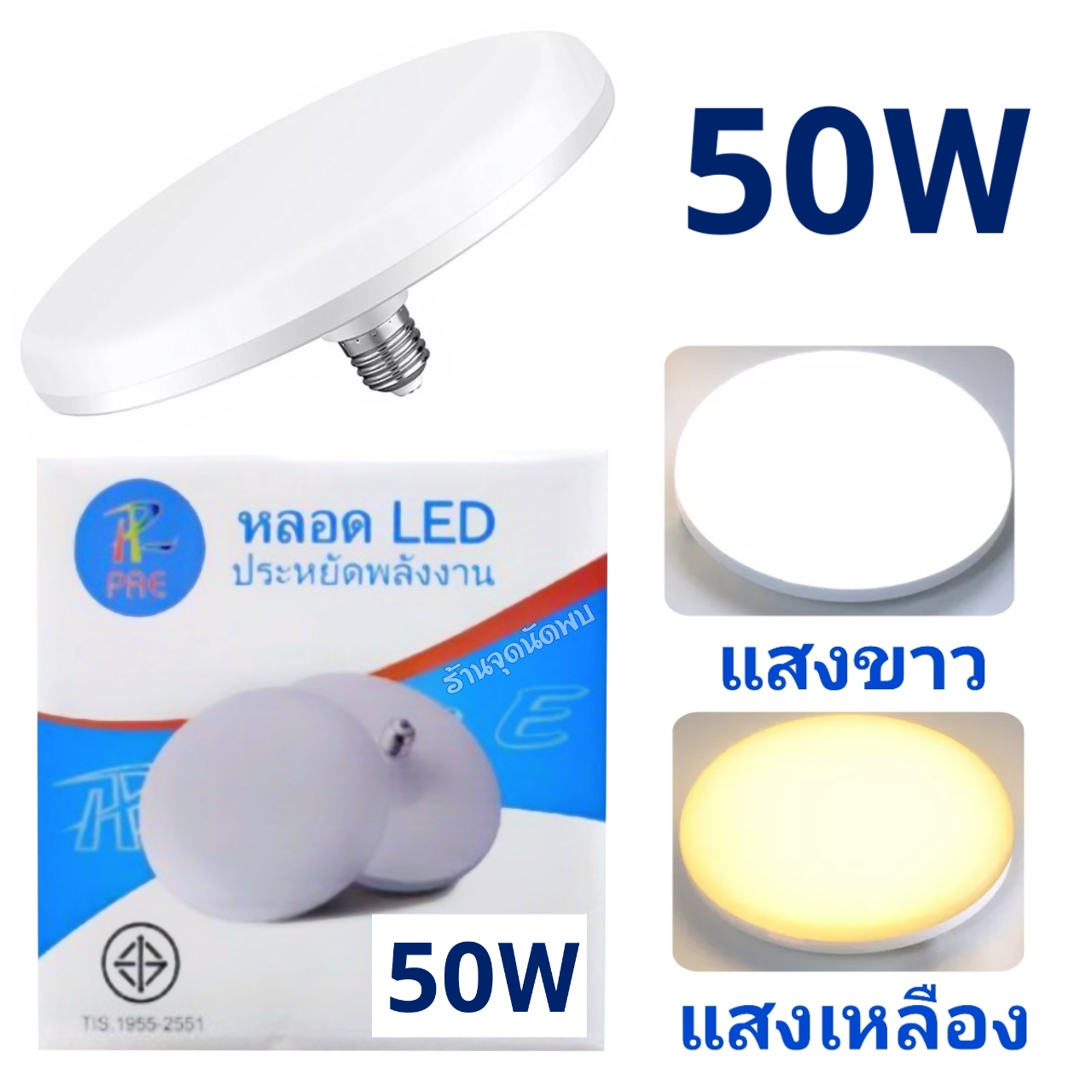 ขายส่ง หลอดไฟ PAE UFO LED 50W หลอดLED หลอดไฟled ไฟเพดาน หลอดซาลาเปา ไฟUFO ขั้วเกลียว E27