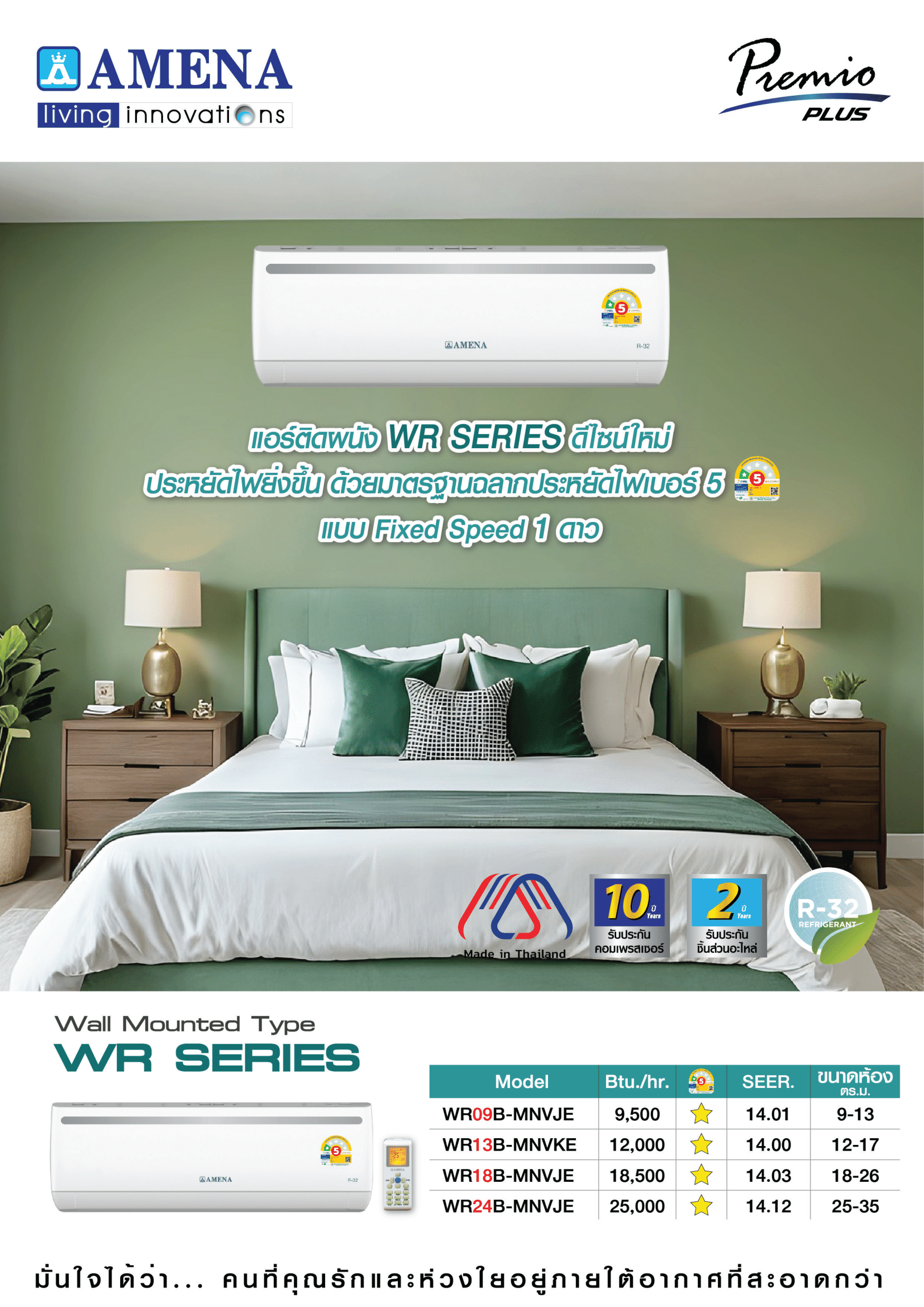 แอร์ AMENA แบบติดผนัง ขนาด 18,000 BTU รุ่น WR18B-MNVJE (FIXED SPEED) (WR SERIES)