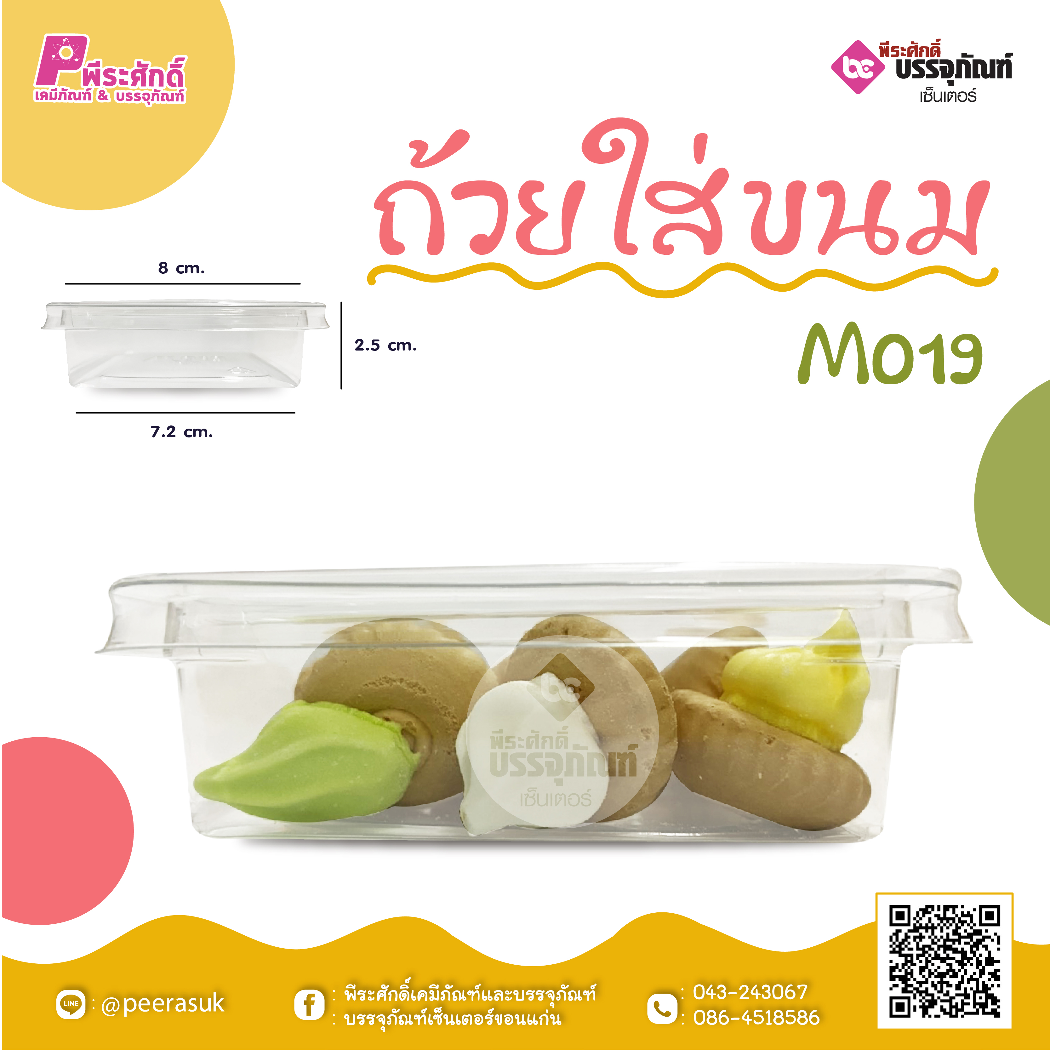 ถ้วยใส่ขนมM