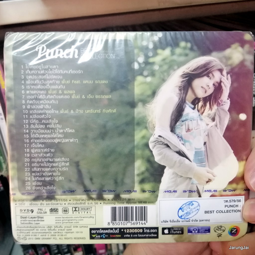 dvd mga punch best collection karaoke 26 เพลง ไม่เคยอยู่ในสายตา