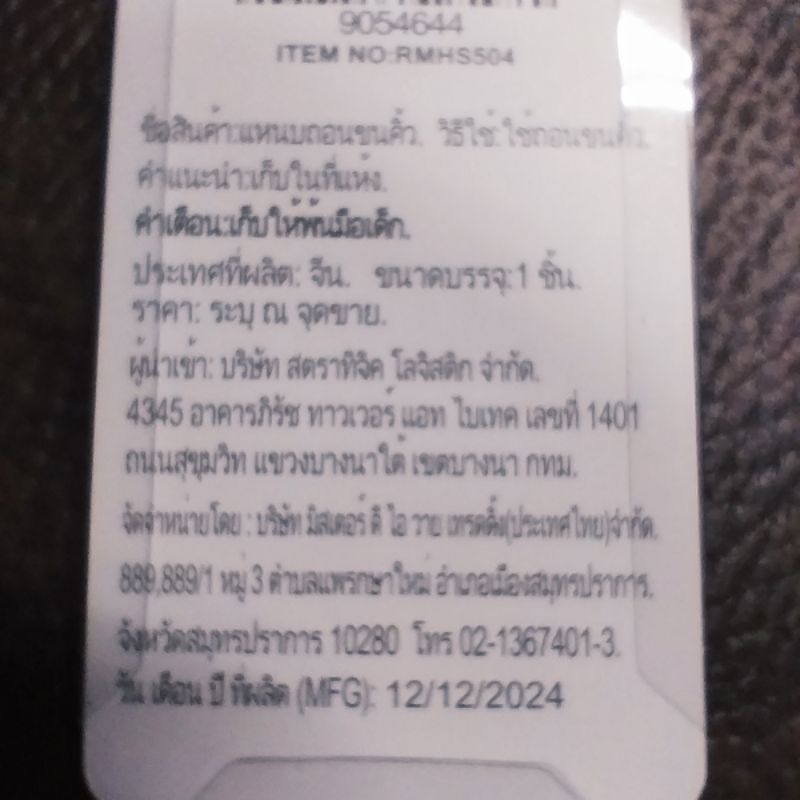 แหนบ คุณภาพดี เหล็กหนีบ rime tweezers