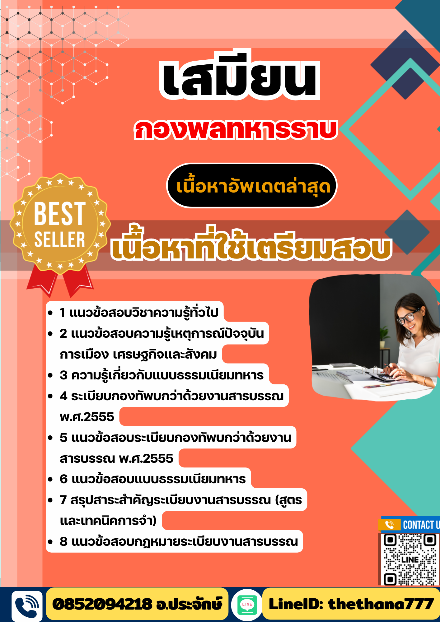แนวข้อสอบ เสมียน กองพลทหารราบ 2568