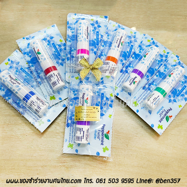 ของชำร่วยงานศพ, ของที่ระลึกงานศพ, ของชำร่วยแจกงานศพ, ยาดมแจกงานศพ, ยาดมเปปเปอร์มินท์ ฟิลด์, แจกยาดมงานศพ, แจกยางานศพ, ยาหม่องแจกงานศพ, ยาดมแจกงานศพ