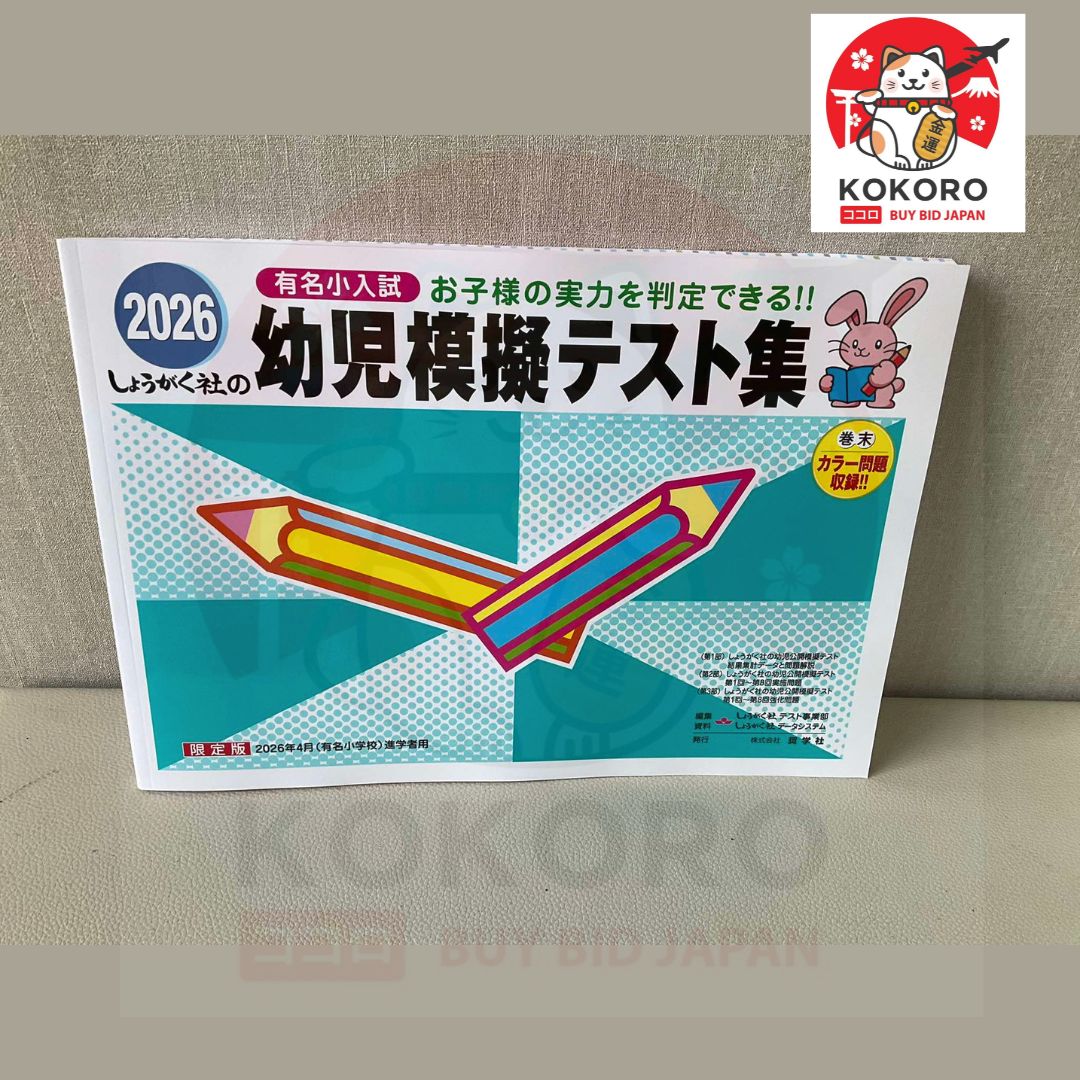 [PRE-ORDER] 幼児模擬テスト集: 有名小入試 (2026) หนังสือรวมข้อสอบ เด็กประถมญี่ปุ่น Children's mock test collection : Famous elementary school entrance exams (2026) ภาษาญี่ปุ่น