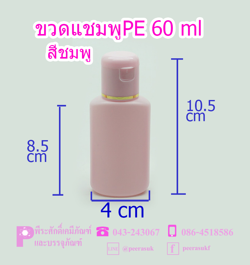 ขวดแชมพู PP และ PE