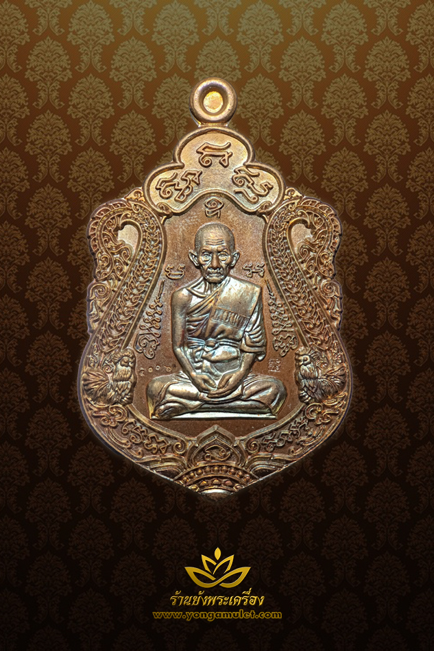 เหรียญรวยทันใจ 2558 ทองแดง หมายเลข 4306