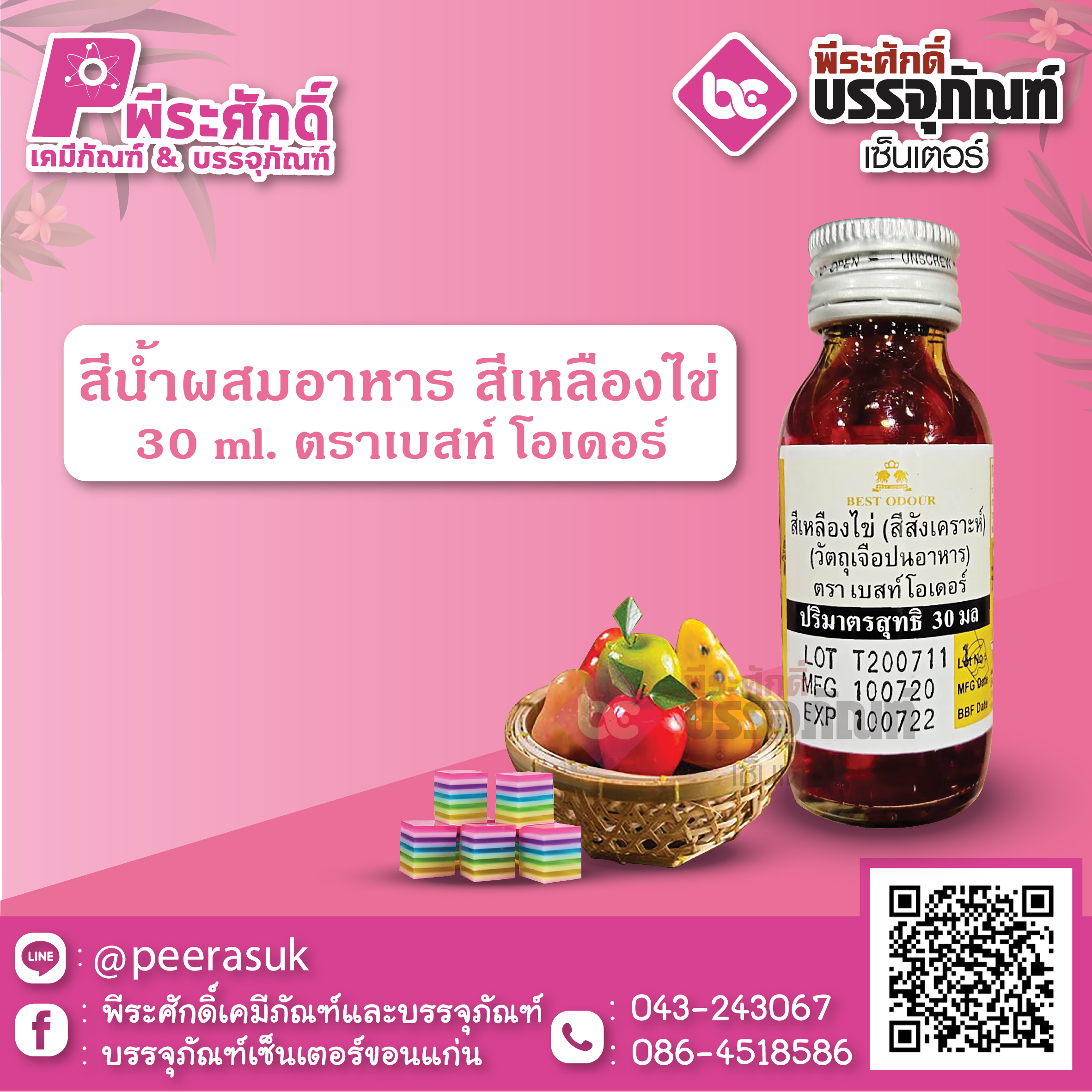 สีน้ำผสมอาหาร สีเหลืองไข่ 30 ml. ตราเบสท์โอเดอร์ 1 ขวด 16 บาท