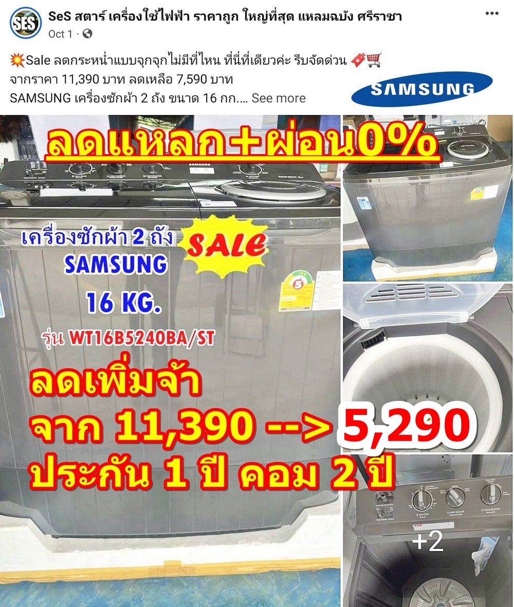 เครื่องซักผ้า 2 ถัง SAMSUNG WT16B5240BA/ST 16 กก.