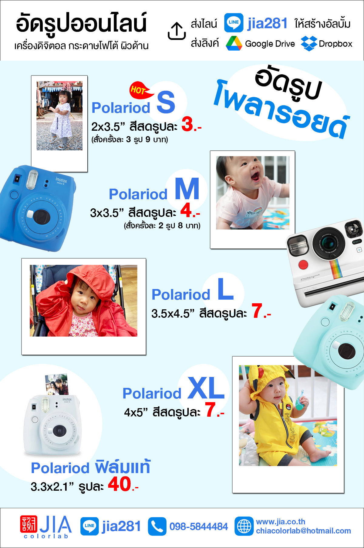 โพลารอยด์ อัดรูป ล้างรูป ปริ้นรูป Polaroid Print JIA เจีย หาดใหญ่ / ส่งรูปให้สร้างอัลบั้ม LINE jia281