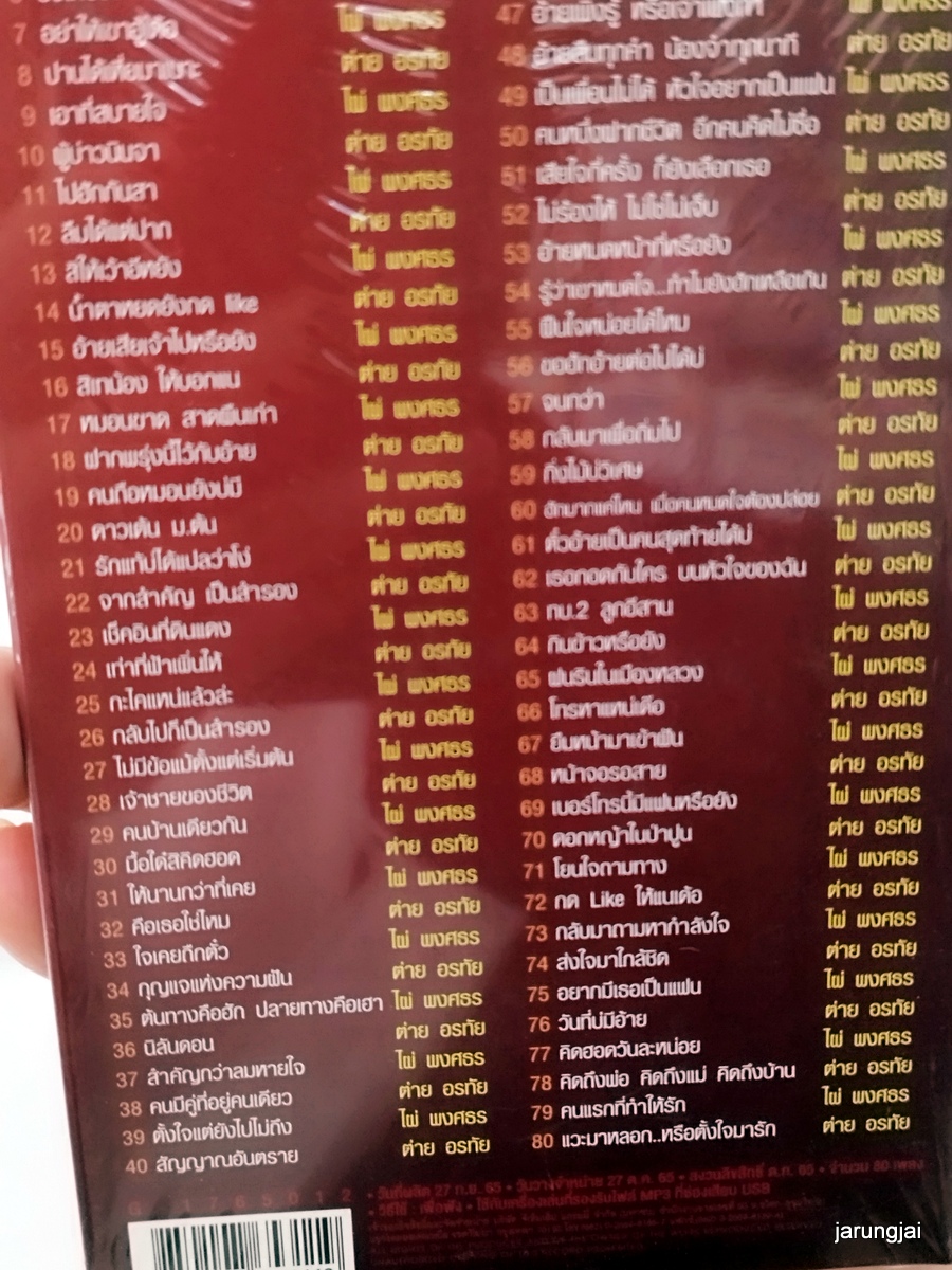 usb ไผ่ พงศธร usb ต่าย อรทัย คู่แชมป์เพลงฮิต คนในความลับ หยุดเวลาไว้ตรงนี้ได้บ่ อ้ายเก่งกะด้อ mp3 usb gmm