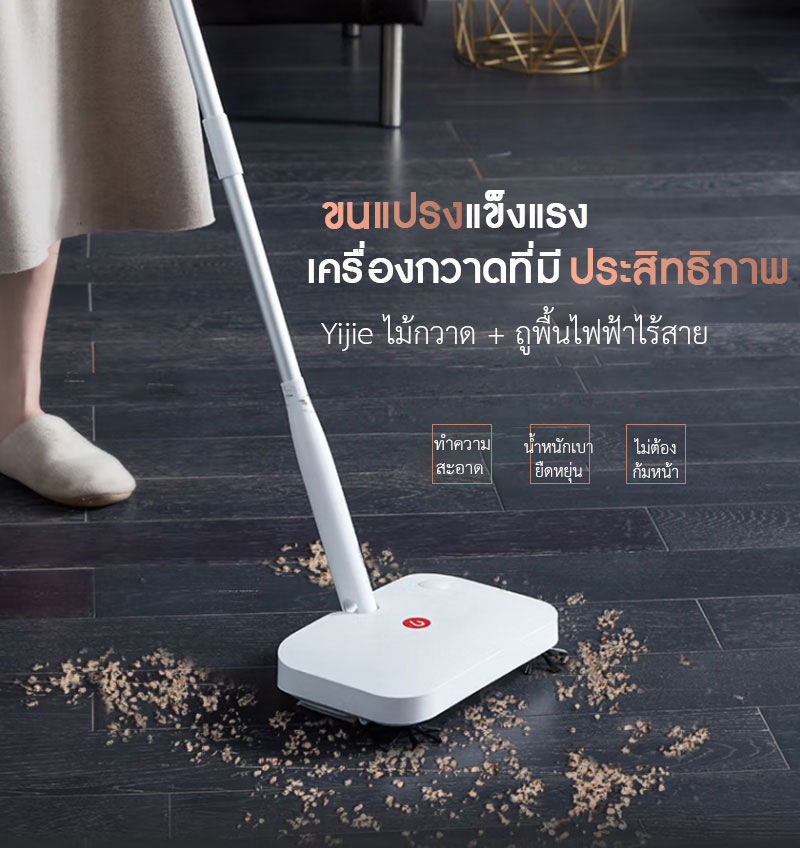 Xiaomi Yijie Wireless Handheld Sweeper - ไม้กวาด+ถูพื้นไฟฟ้า Yijie